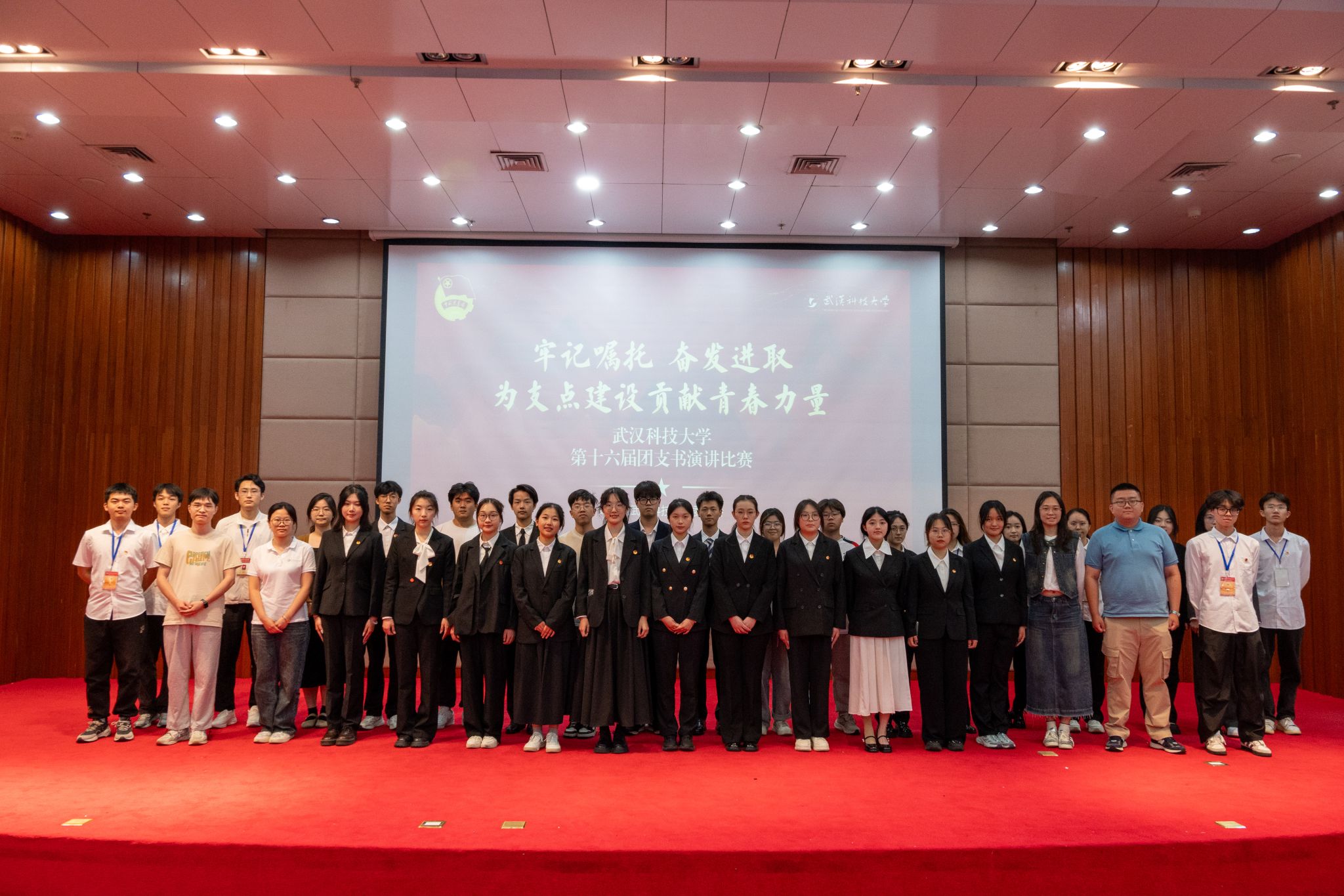 第十六届团支书演讲比赛