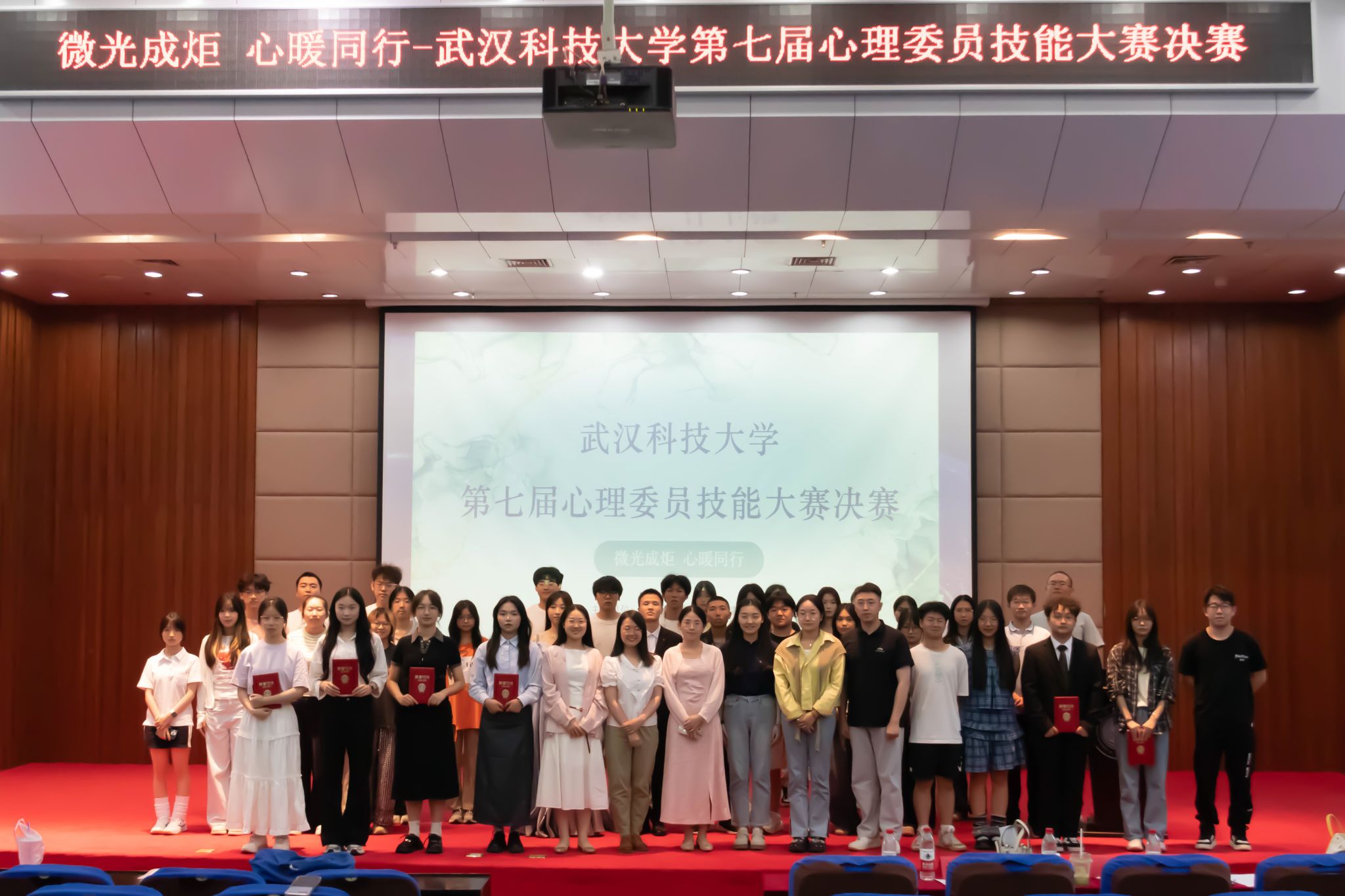 第七届心理委员技能大赛